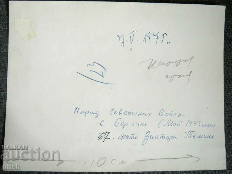 1945 journalistic photo parade of Soviet troops Berlin with price 20.00 BGN | € 10.23 1945 journalistic photo parade of Soviet troops Berlin with price 20.00 BGN | € 10.23