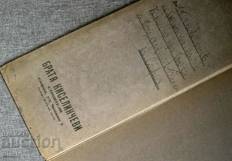 Old organizer folder Kiselinchevi brothers with price 20.00 BGN | € 10.23 Old organizer folder Kiselinchevi brothers with price 20.00 BGN | € 10.23