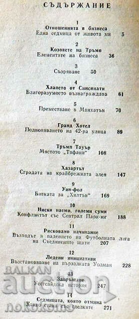TRUMP ARTA AFACERILOR cu preț 1.89 BGN | € 0.97 TRUMP ARTA AFACERILOR cu preț 1.89 BGN | € 0.97