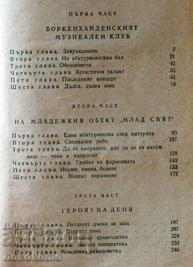 AEGON AND THE EIGHTH MIRACLE with price 0.40 BGN | € 0.20 AEGON AND THE EIGHTH MIRACLE with price 0.40 BGN | € 0.20