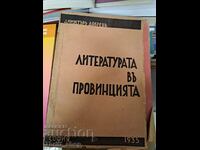 Literature in the province Dimitar Dobrev