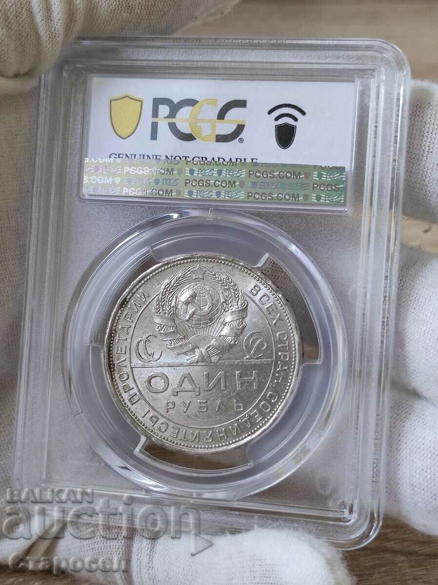 1 ρούβλι 1924 PL USSR PCGS *Λεπτομέρεια UNC* με τιμή € 220.00 | 430.28 BGN