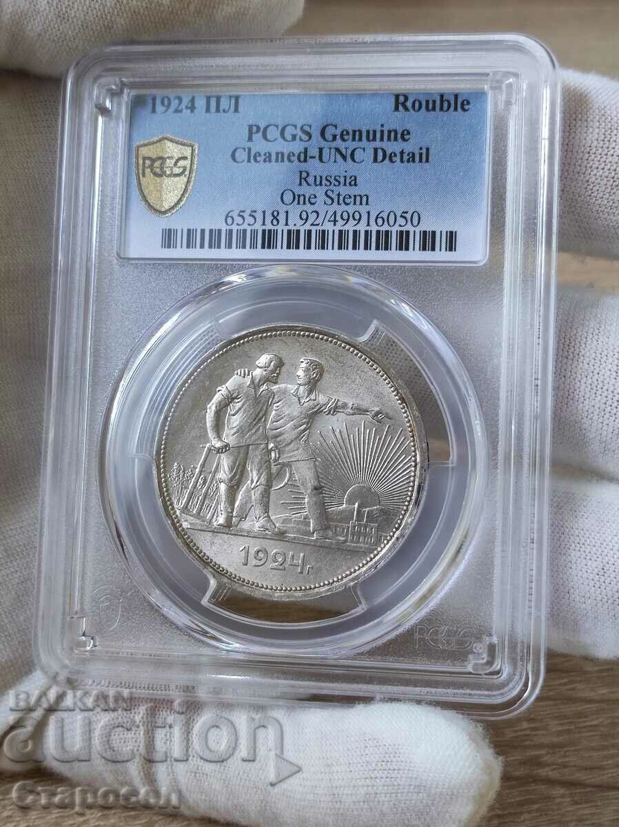 1 ρούβλι 1924 PL USSR PCGS *Λεπτομέρεια UNC*