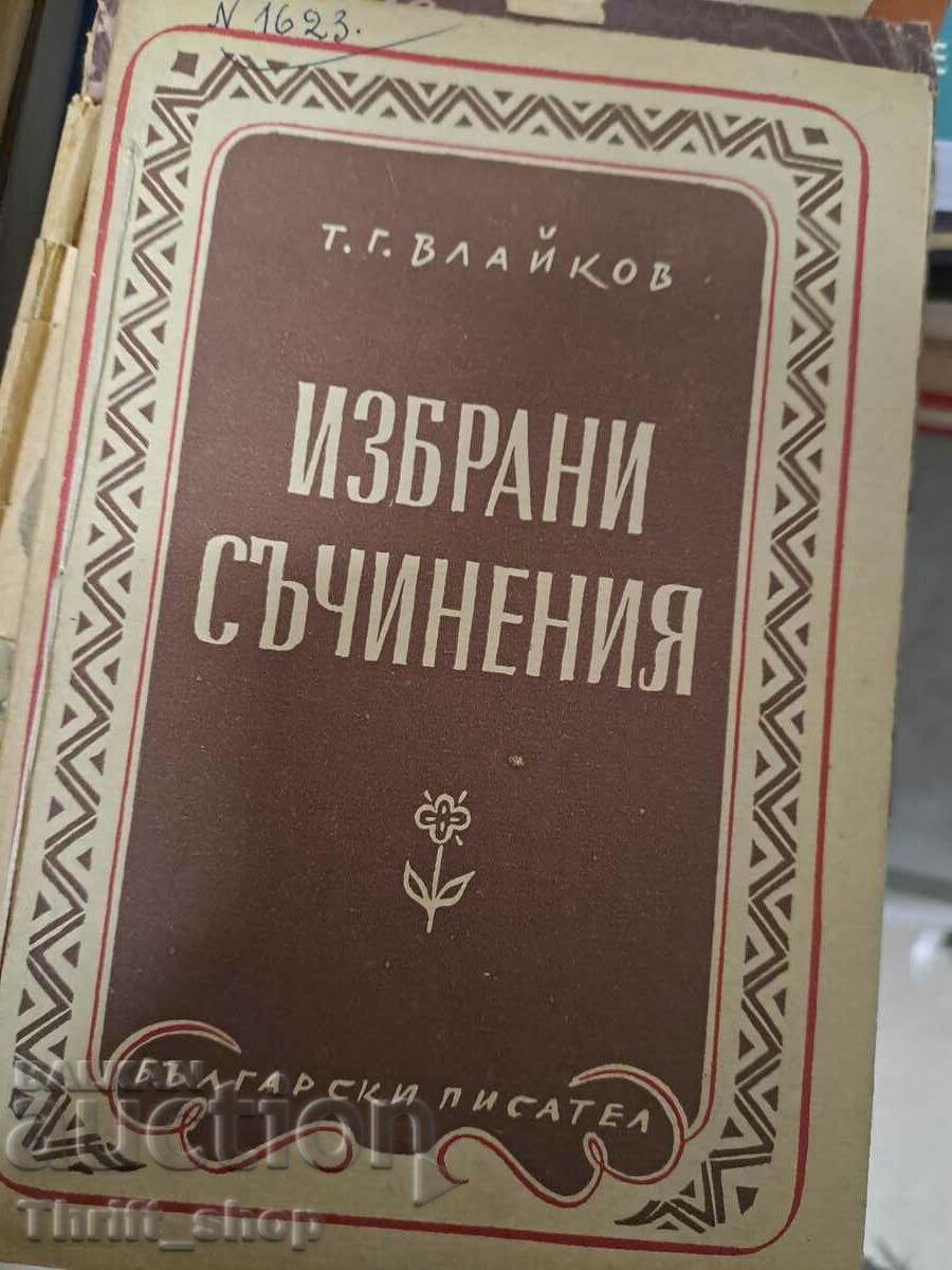 Избрани съчинения Т.Г.Влайков