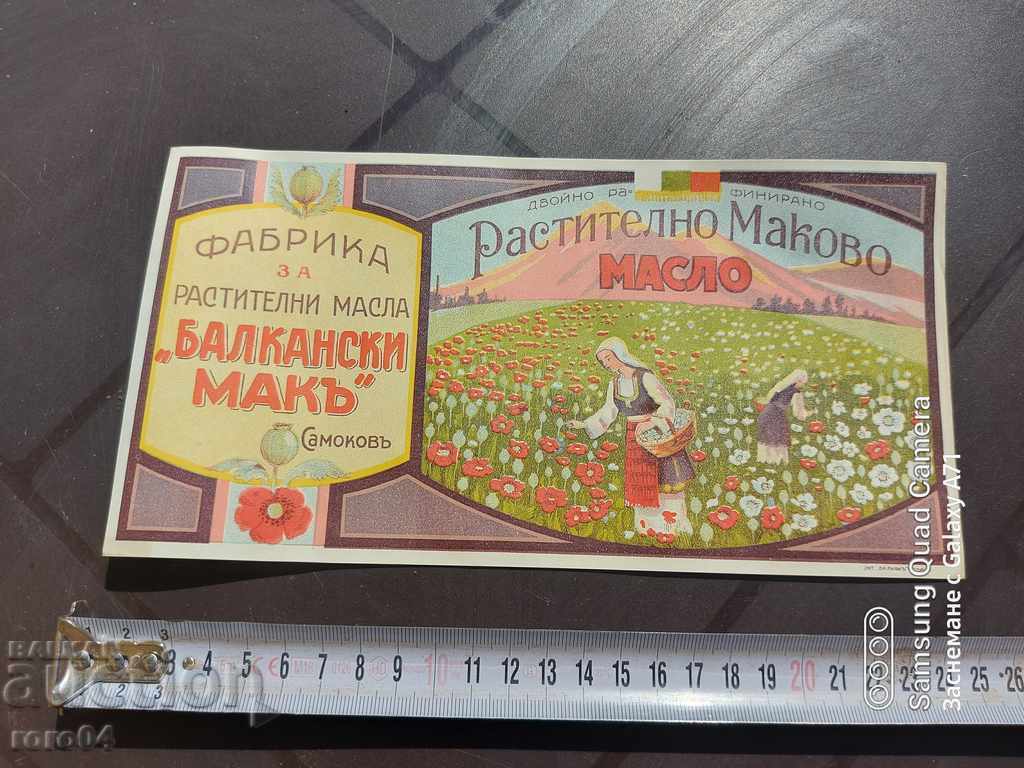 SAMOKOV - ADVERTISEMENT - KINGDOM OF BULGARIA with price € 5.99 | 11.72 BGN