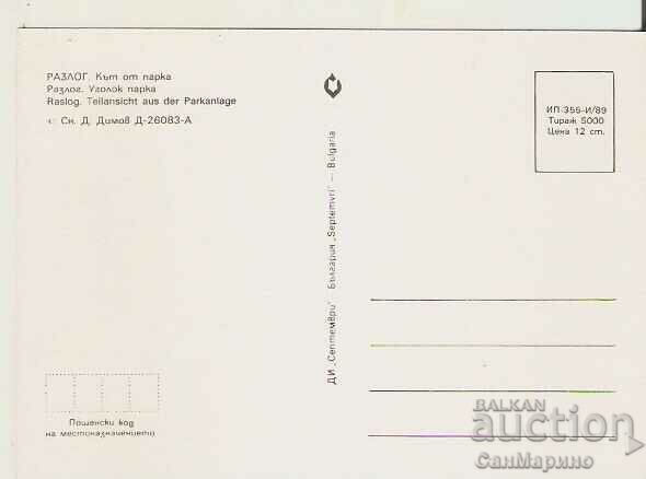 Card Bulgaria Razlog Corner of the park* with price 0.90 BGN | € 0.46 Card Bulgaria Razlog Corner of the park* with price 0.90 BGN | € 0.46