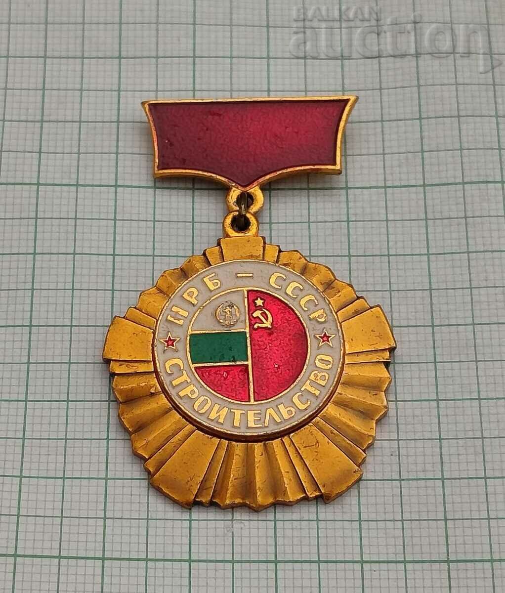 USSR-NRB CONSTRUCTION FOR VERY GOOD WORK BADGE