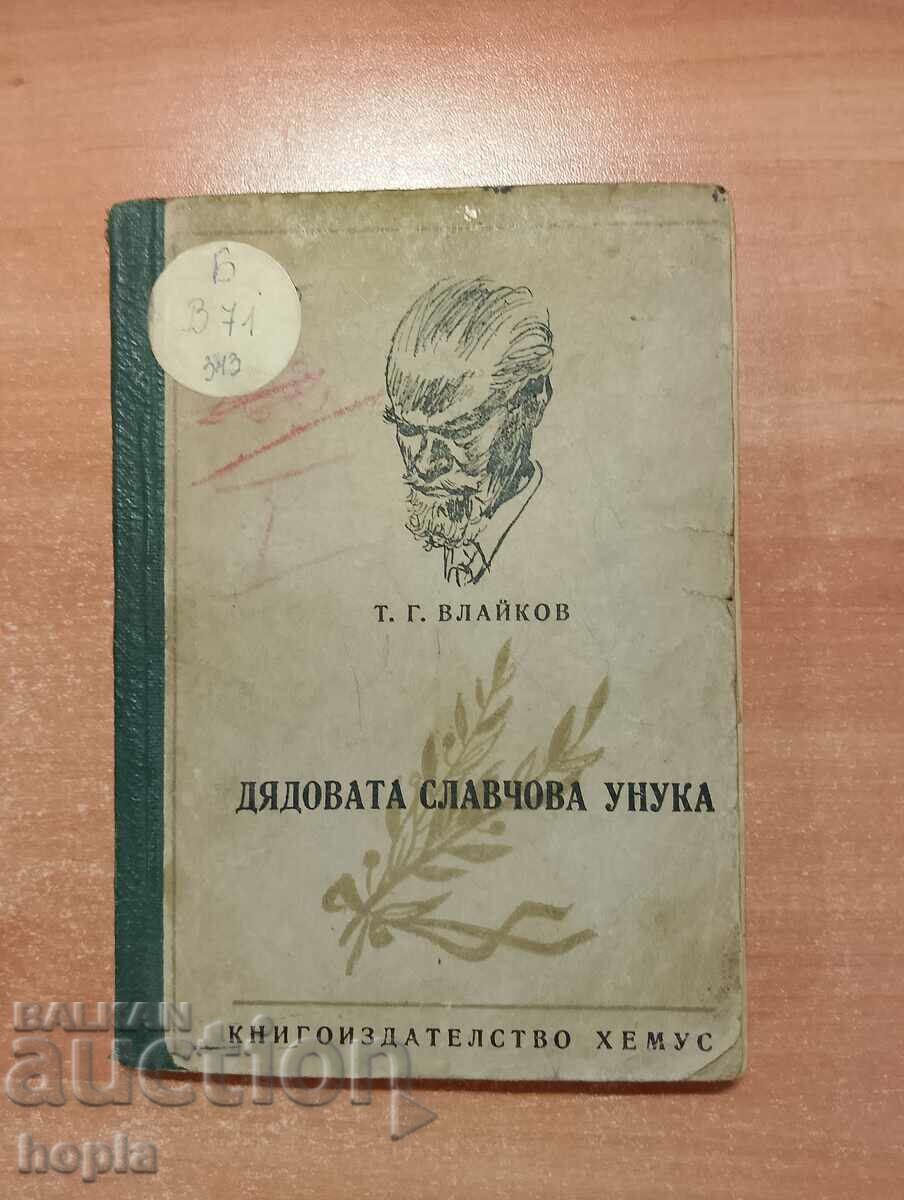 T.G Vlaikov NEPOTUL BUNICULUI SLAVCH 1946