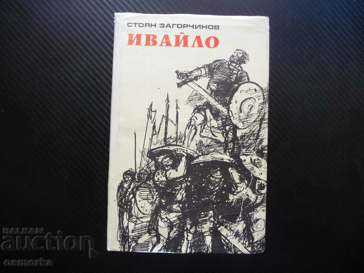 Ivaylo Stoyan Zagorchynov sabie scut romanul de istorie bulgară Bulg