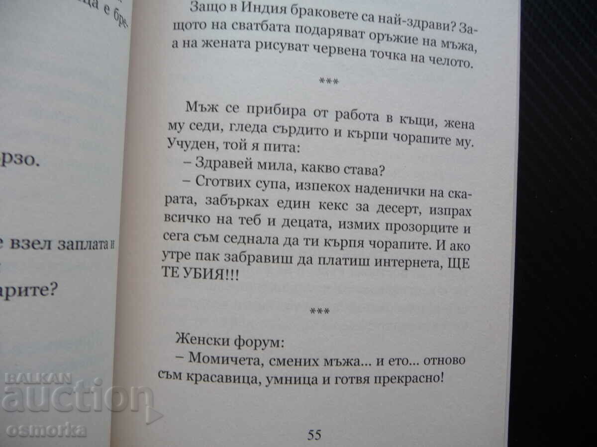 Golden collection of jokes. Part 3 black humor social joke peppery with price 16.00 BGN | € 8.18 Golden collection of jokes. Part 3 black humor social joke peppery with price 16.00 BGN | € 8.18