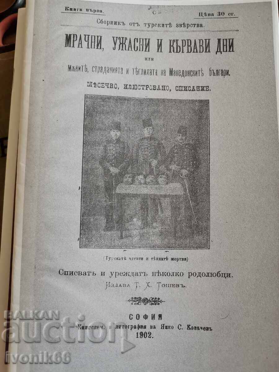 1902 -Сборник отъ турските зверства " фототипно издание