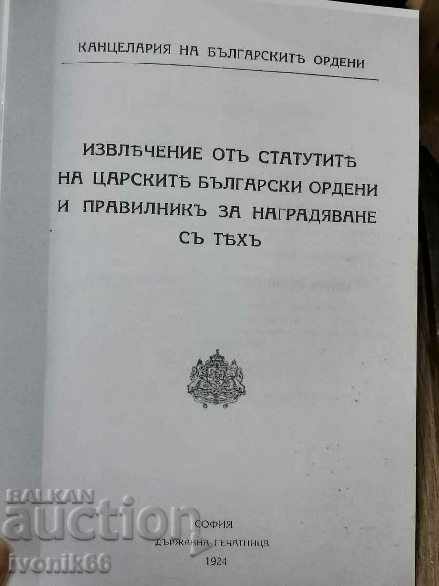 1924 "Extract from the statutes of the royal Bulgarian orders and with price 14.99 BGN | € 7.66