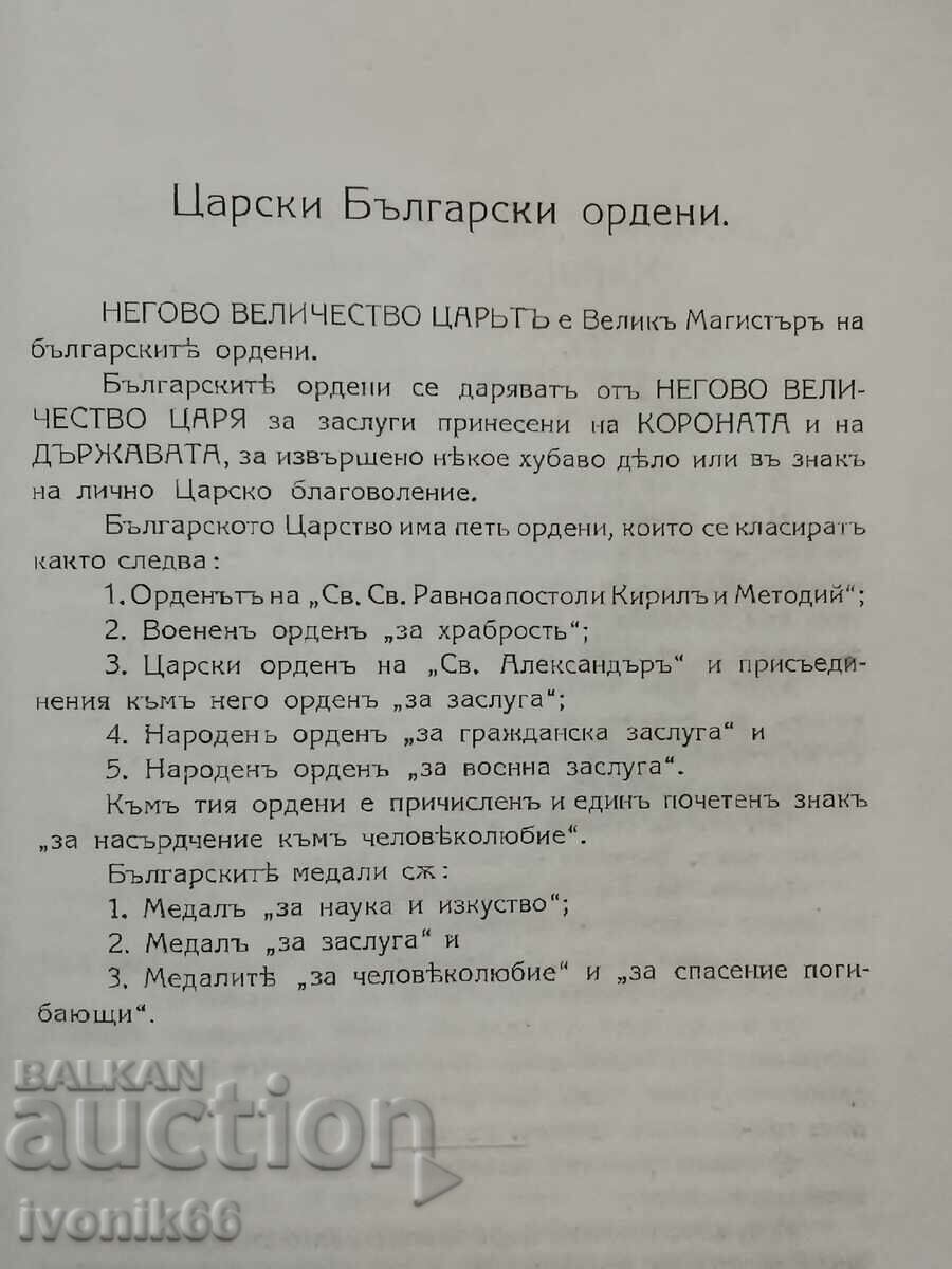 Auction  1924 "Extract from the statutes of the royal Bulgarian orders and
