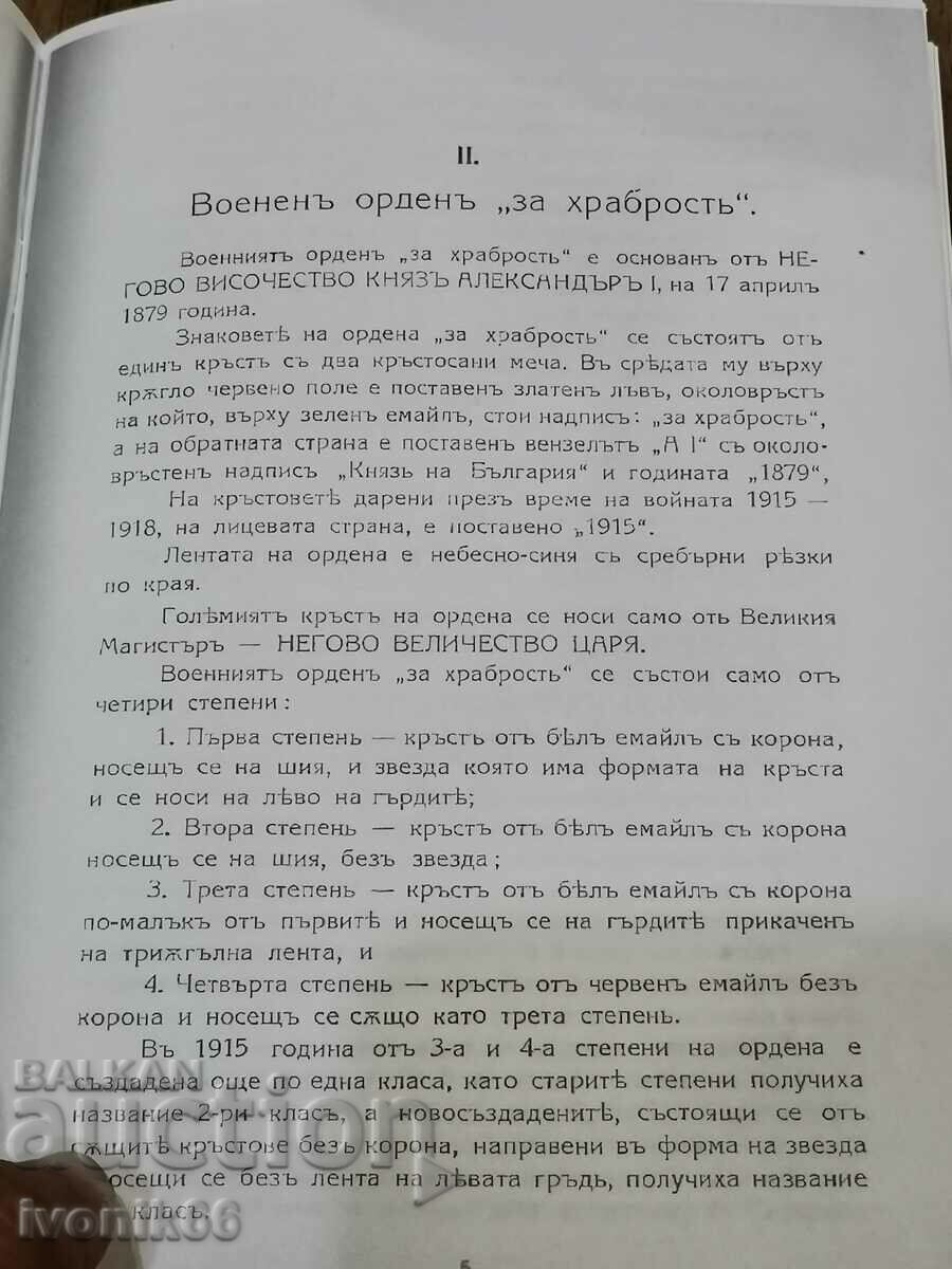 Delivery of 1924 "Extract from the statutes of the royal Bulgarian orders and