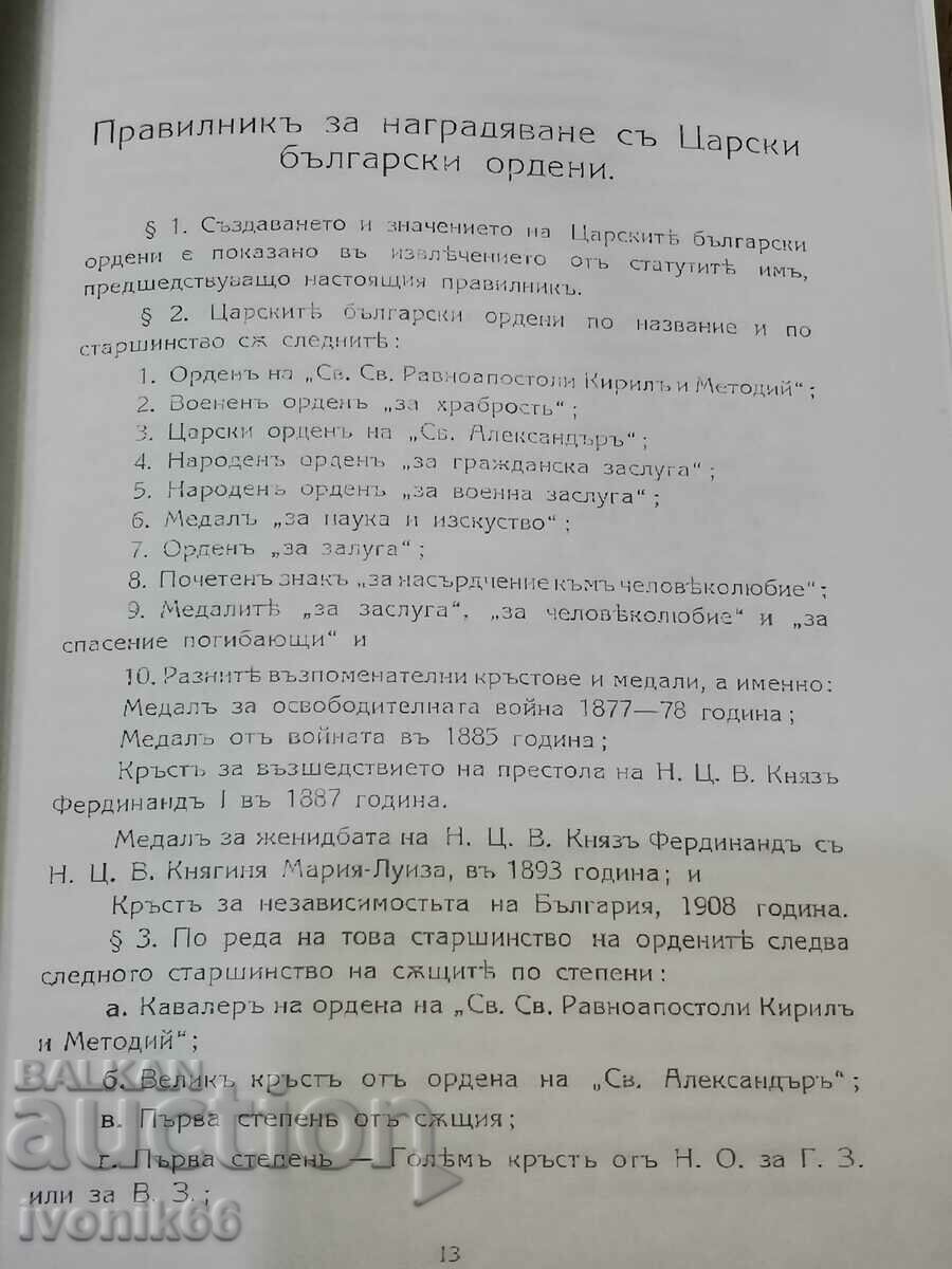 1924 "Extract from the statutes of the royal Bulgarian orders and - 5