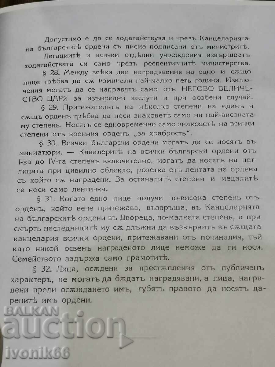 1924 "Extract from the statutes of the royal Bulgarian orders and - 6