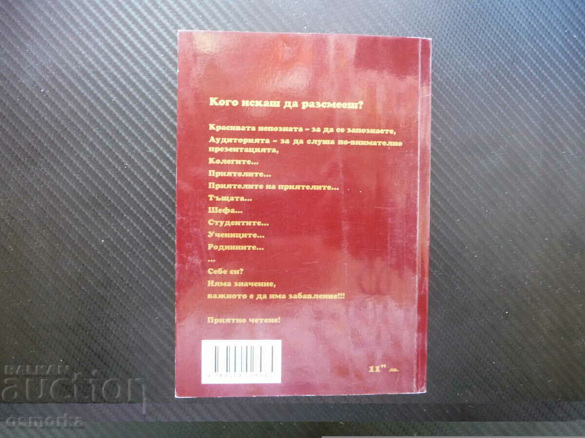 Auction Golden collection of jokes. Office professions animals socialism 18+ Auction Golden collection of jokes. Office professions animals socialism 18+