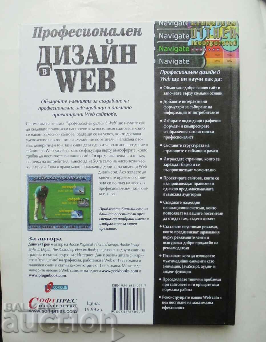 Professional Web Design - Daniel Gray 2000 with price 20.00 BGN | € 10.23 Professional Web Design - Daniel Gray 2000 with price 20.00 BGN | € 10.23