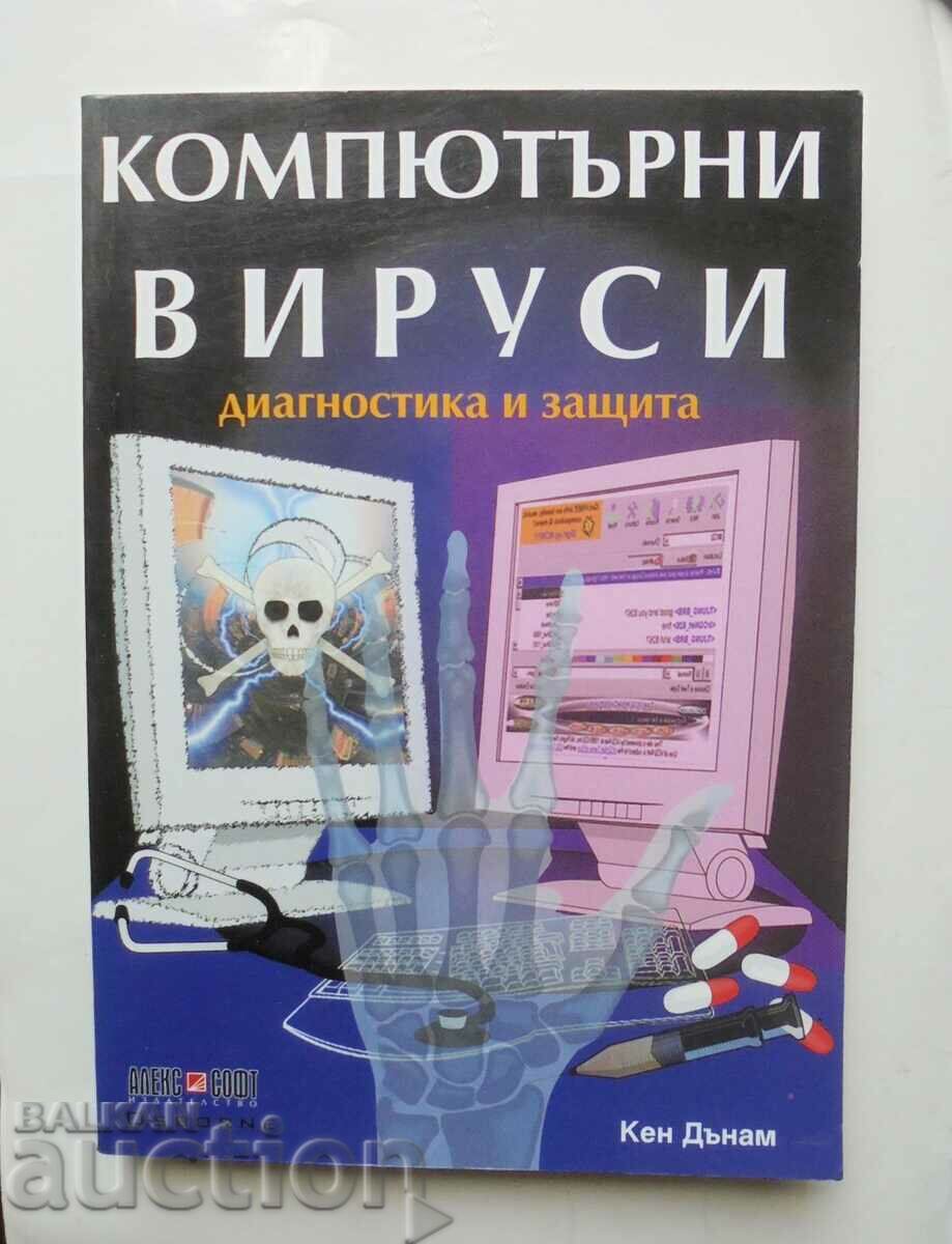 Компютърни вируси - Кен Дънам 2001 г.