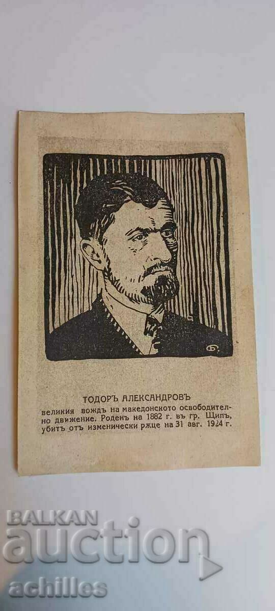 POSTCARD Todor Alexandrov