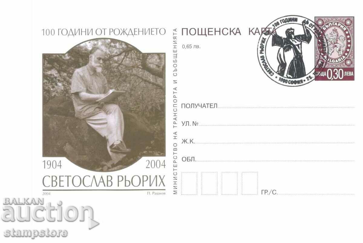 ПК 100 г от рождението на Светослав Рьорих