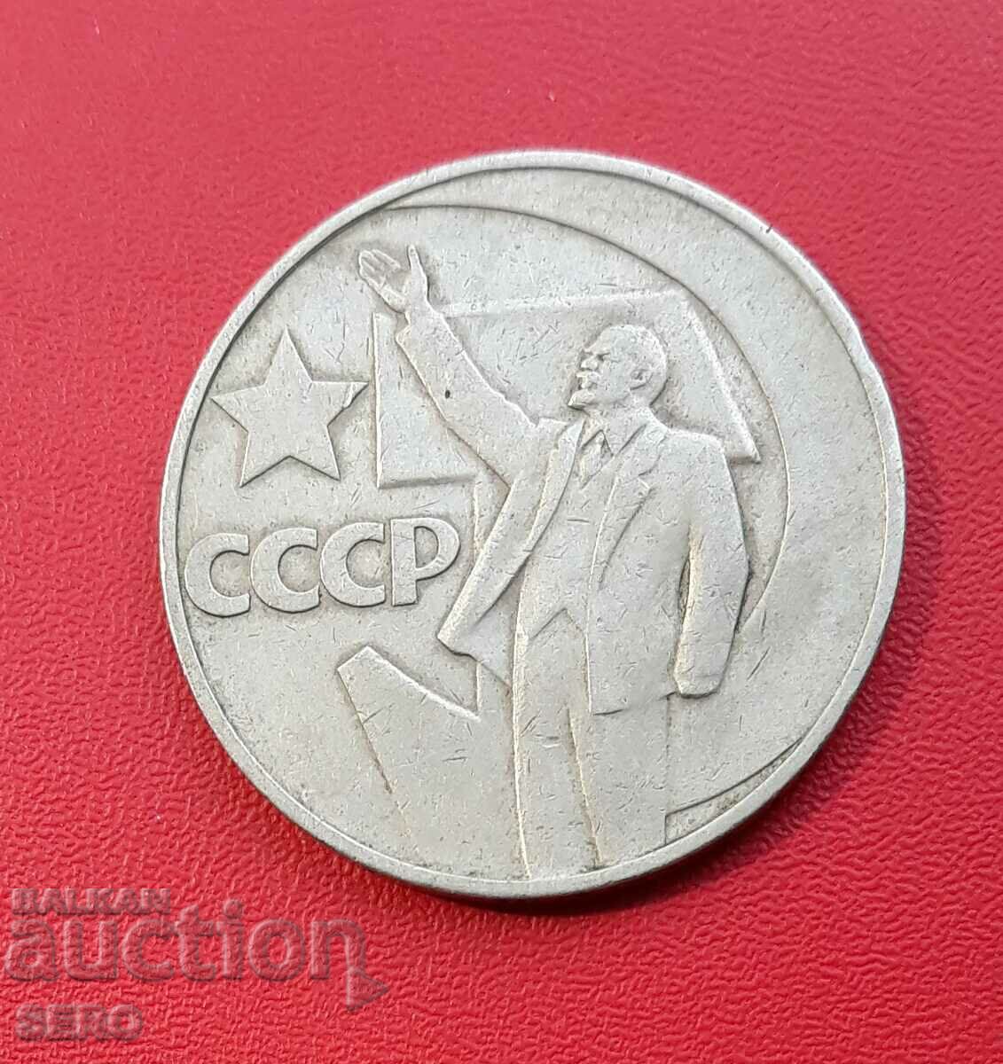 Russia-USSR-1 ruble 1967