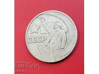 Русия-СССР-1 рубла 1967