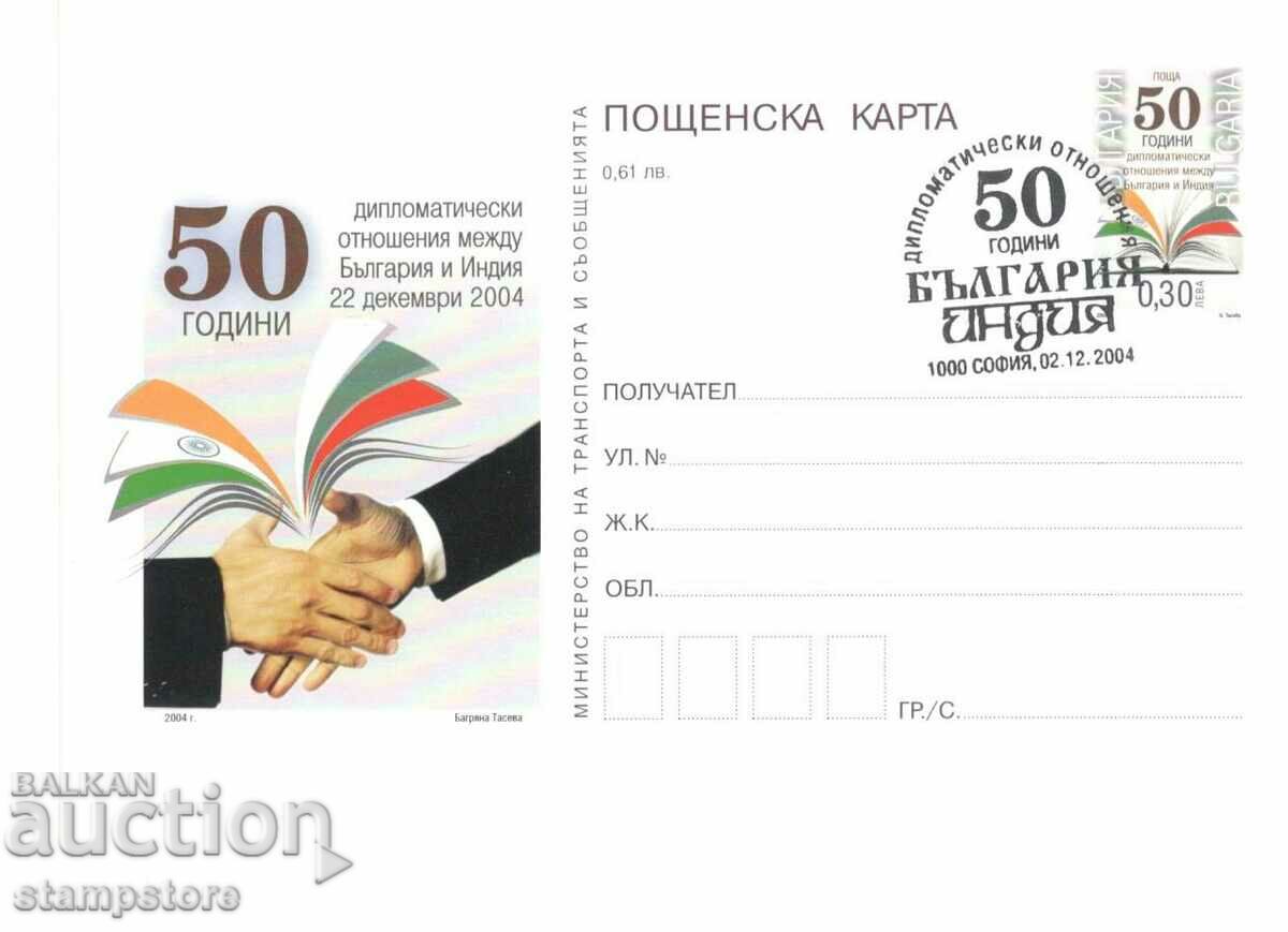 ПК 50 г дипломатически отношения между България и Индия