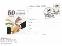 ΠΚ 50 χρόνια διπλωματικών σχέσεων μεταξύ Βουλγαρίας και Ινδίας