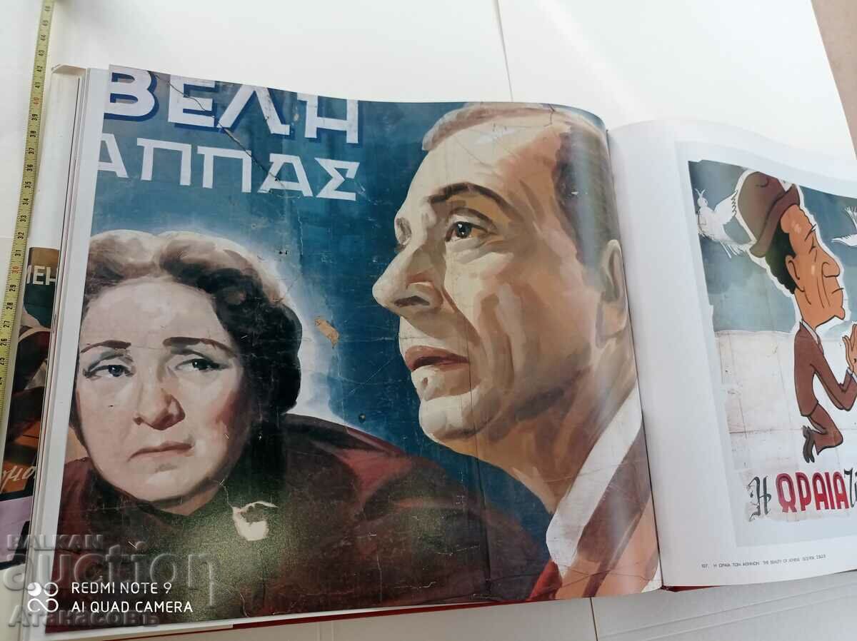 ΓΙΓΑΝΤΟΑΦΙΣΕΣ ΑΠÓ ΤΟΥΣ ΚΙΝΗΜΑΤΟΡΑΗΤΟΥΟΥΣ ΤΗΕ ΑΘΗΝΑΣ - 5 ΓΙΓΑΝΤΟΑΦΙΣΕΣ ΑΠÓ ΤΟΥΣ ΚΙΝΗΜΑΤΟΡΑΗΤΟΥΟΥΣ ΤΗΕ ΑΘΗΝΑΣ - 5