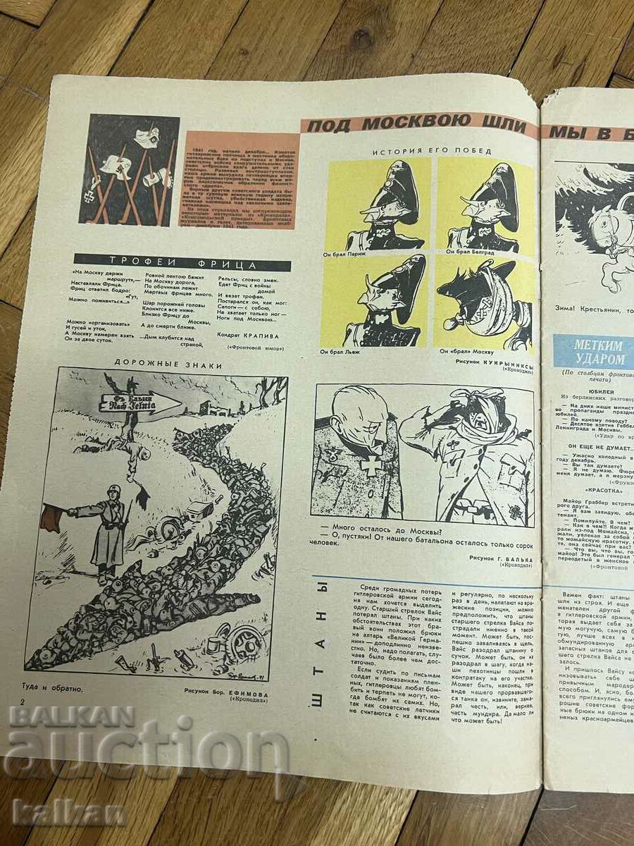 Sposanie Ctocodil 1966 with price 15.00 BGN | € 7.67 Sposanie Ctocodil 1966 with price 15.00 BGN | € 7.67