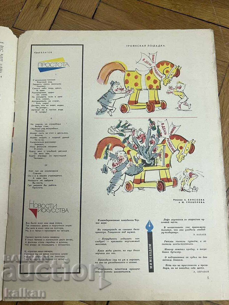 Auction Sposanie Ctocodil 1966 Auction Sposanie Ctocodil 1966