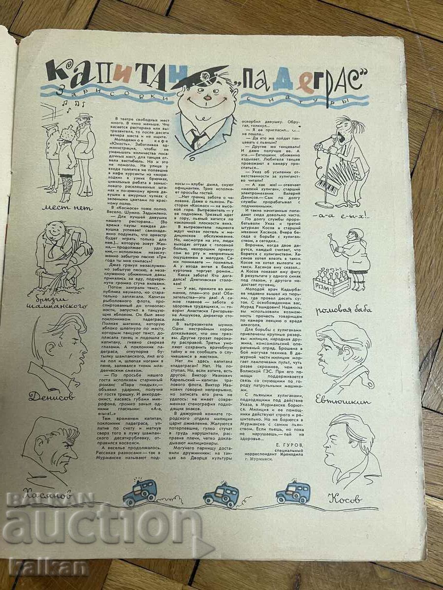 Delivery of Sposanie Ctocodil 1966 Delivery of Sposanie Ctocodil 1966