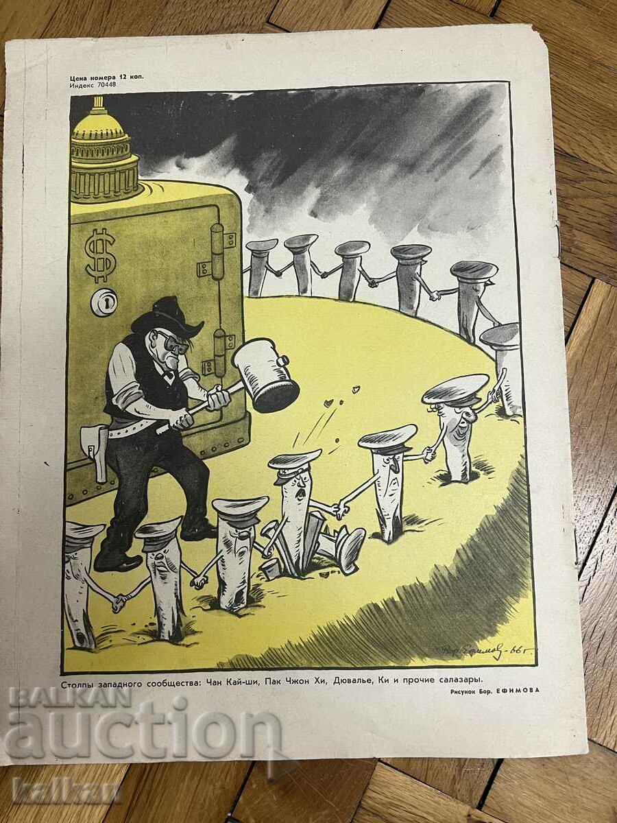 Sposanie Ctocodil 1966 - 6 Sposanie Ctocodil 1966 - 6