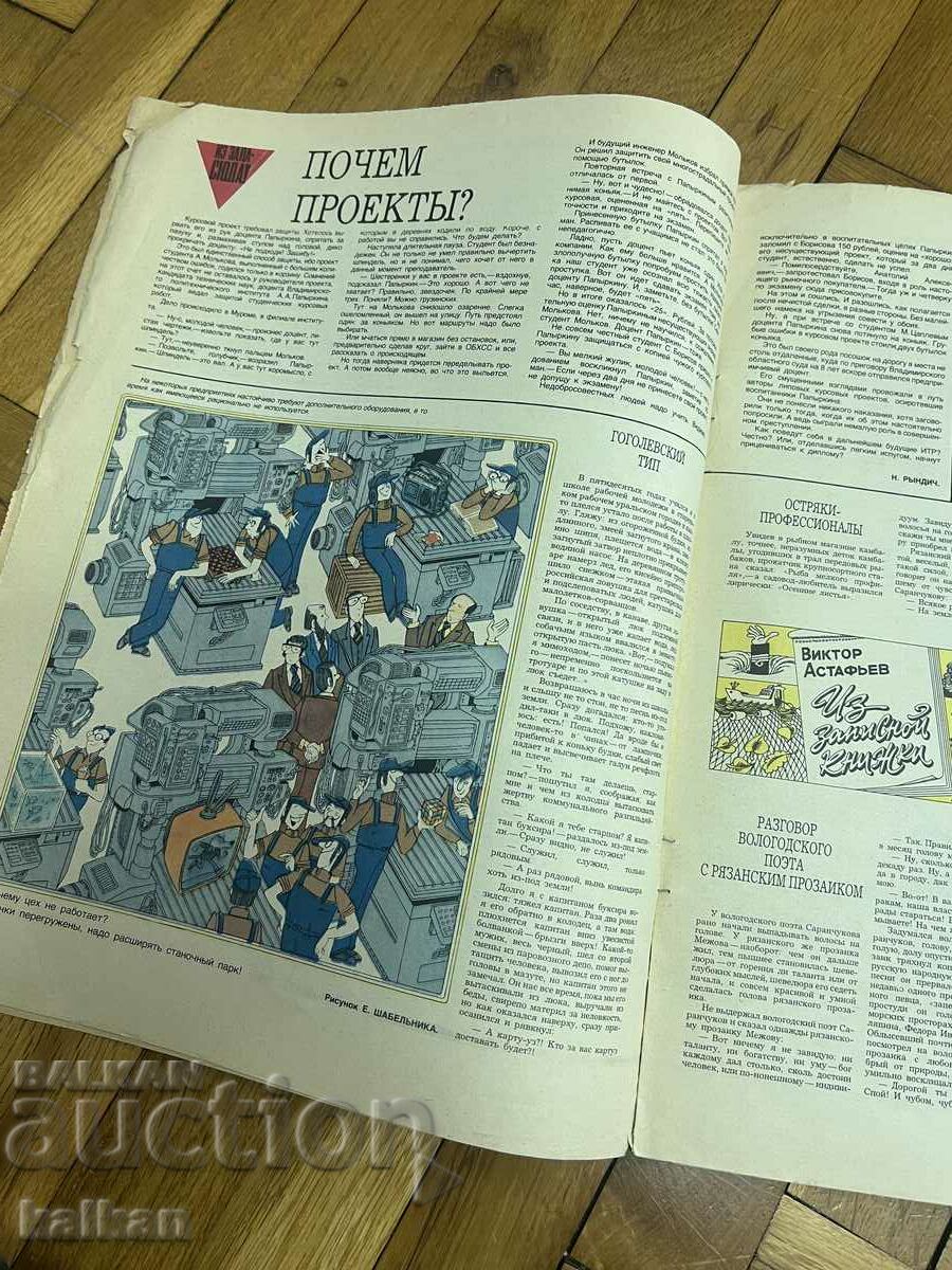 Auction Crocodile Magazine 1984 Auction Crocodile Magazine 1984