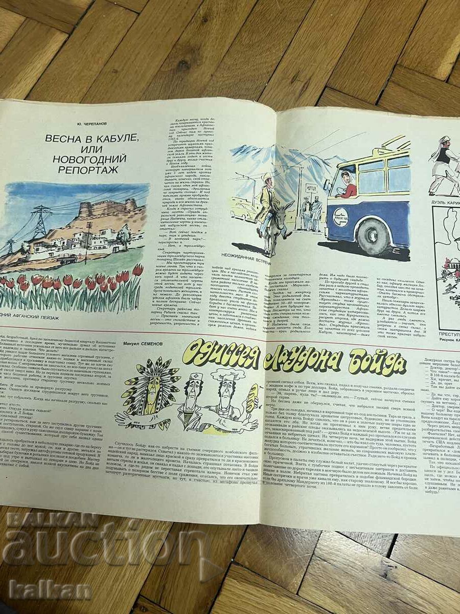 Crocodile Magazine 1984 - 5 Crocodile Magazine 1984 - 5