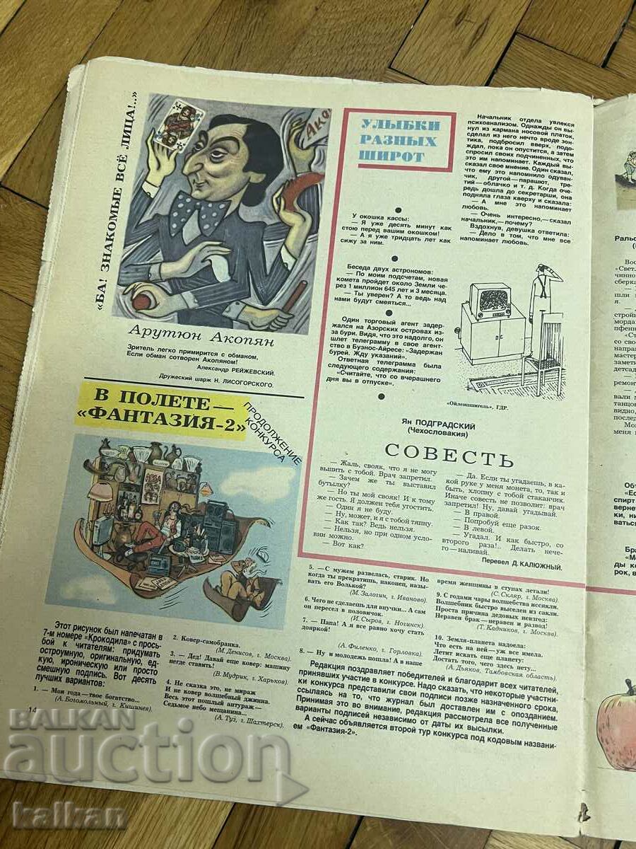 Crocodile Magazine 1984 - 6 Crocodile Magazine 1984 - 6