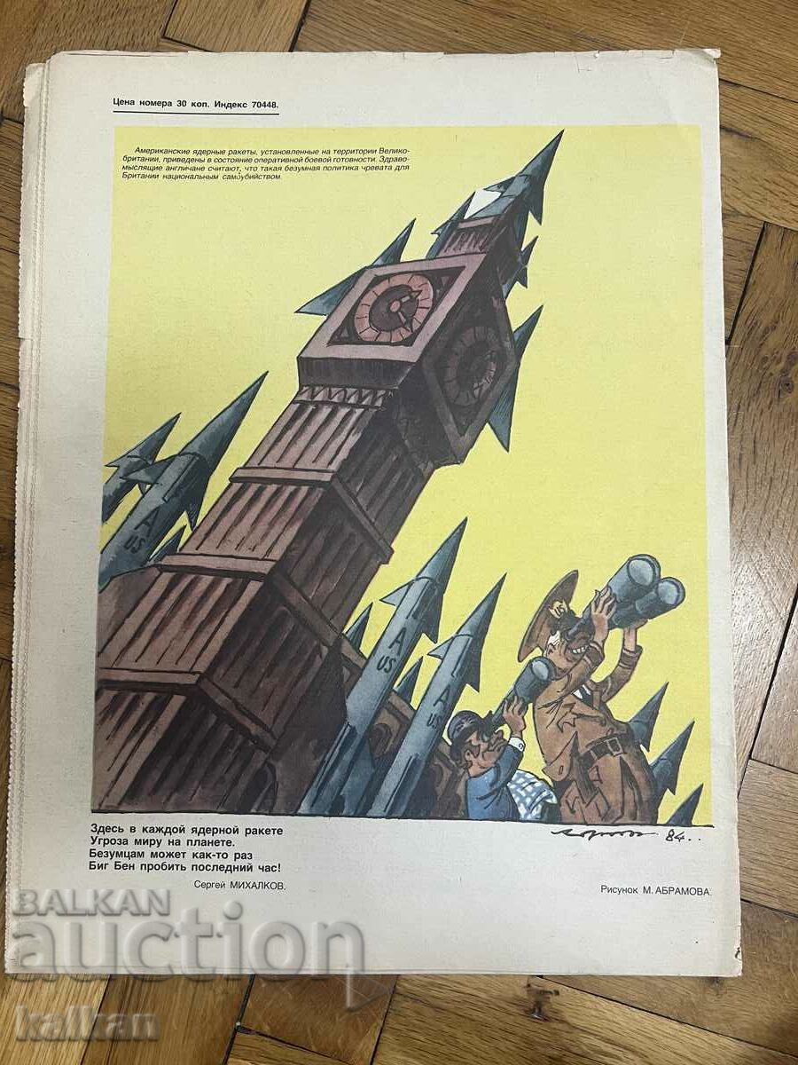 Crocodile Magazine 1984 - 7 Crocodile Magazine 1984 - 7