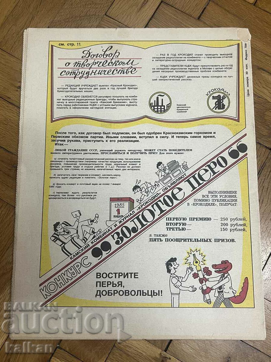 Auction  Crocodile Magazine number 13 May 1984