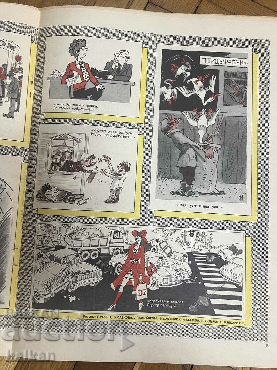 Crocodile Magazine number 13 May 1984 - 6