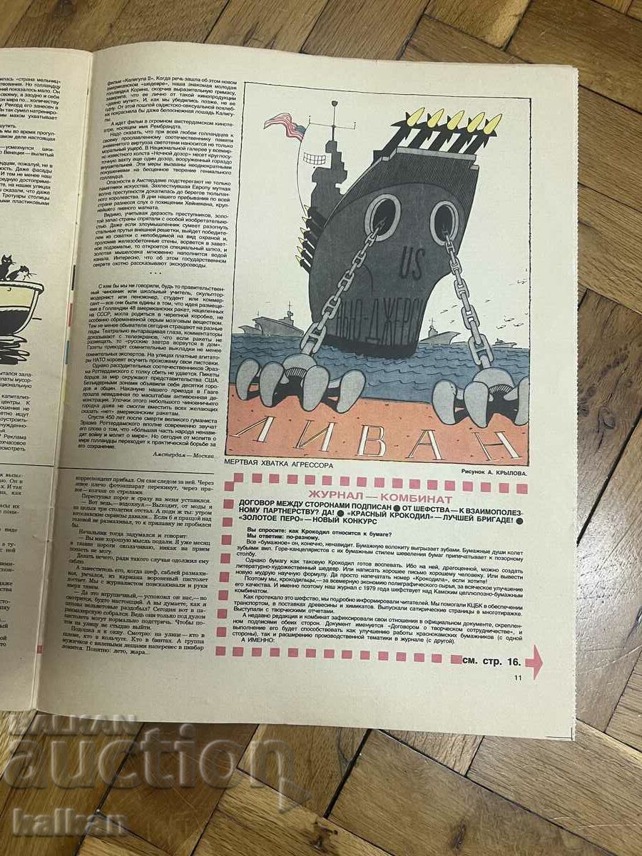 Crocodile Magazine number 13 May 1984 - 7