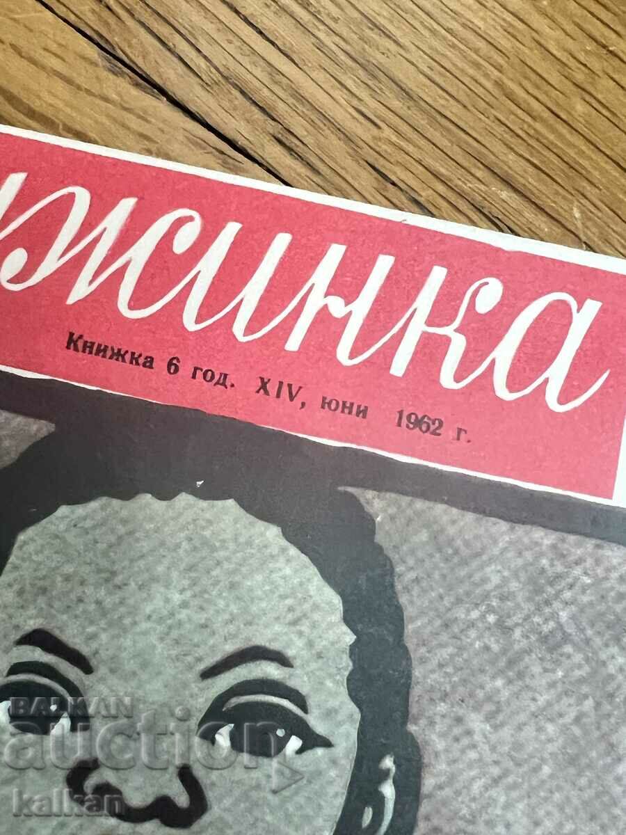 Magazine Druzhinka 1962 with price 20.00 BGN | € 10.23 Magazine Druzhinka 1962 with price 20.00 BGN | € 10.23