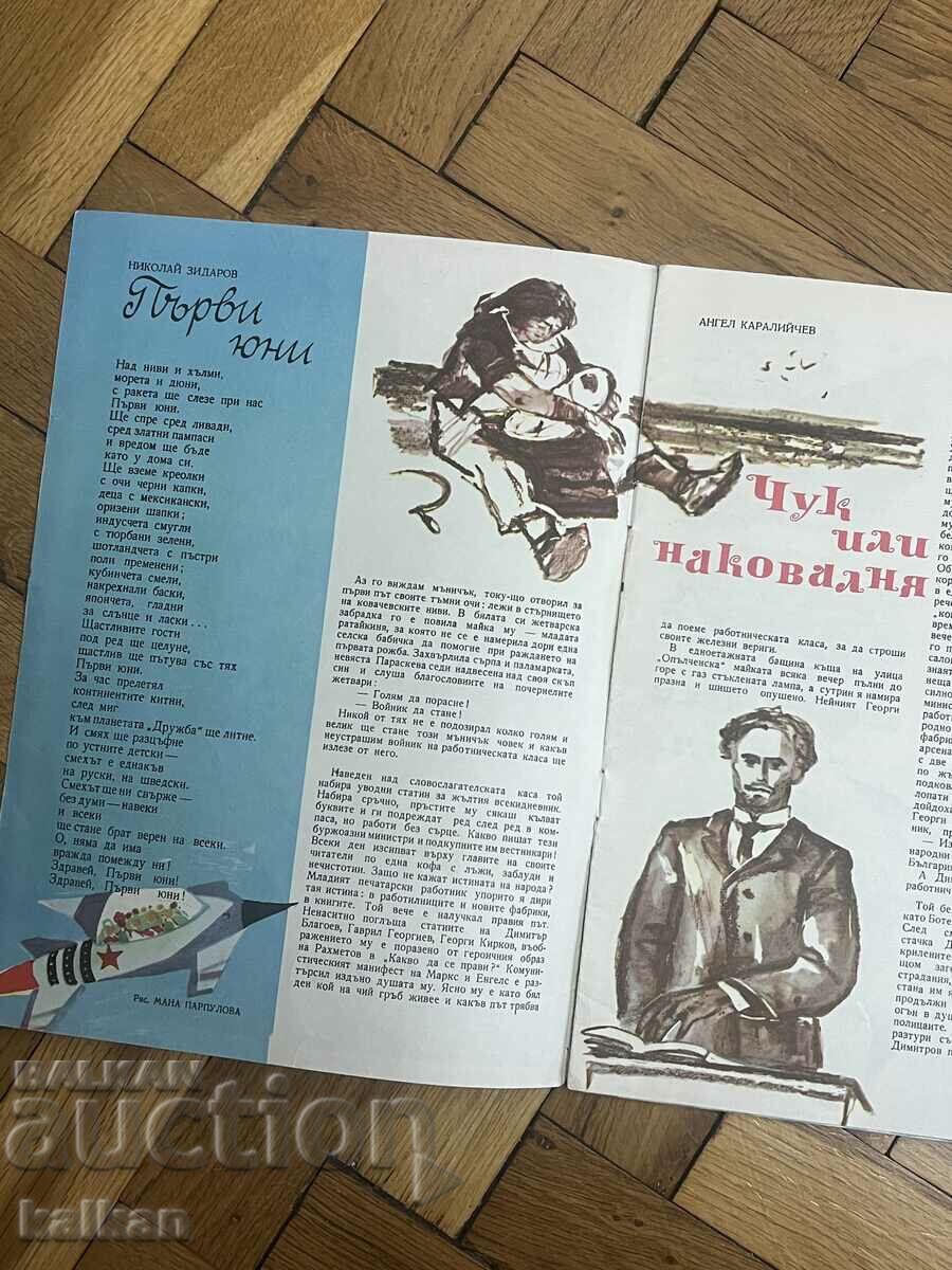 Auction Magazine Druzhinka 1962 Auction Magazine Druzhinka 1962