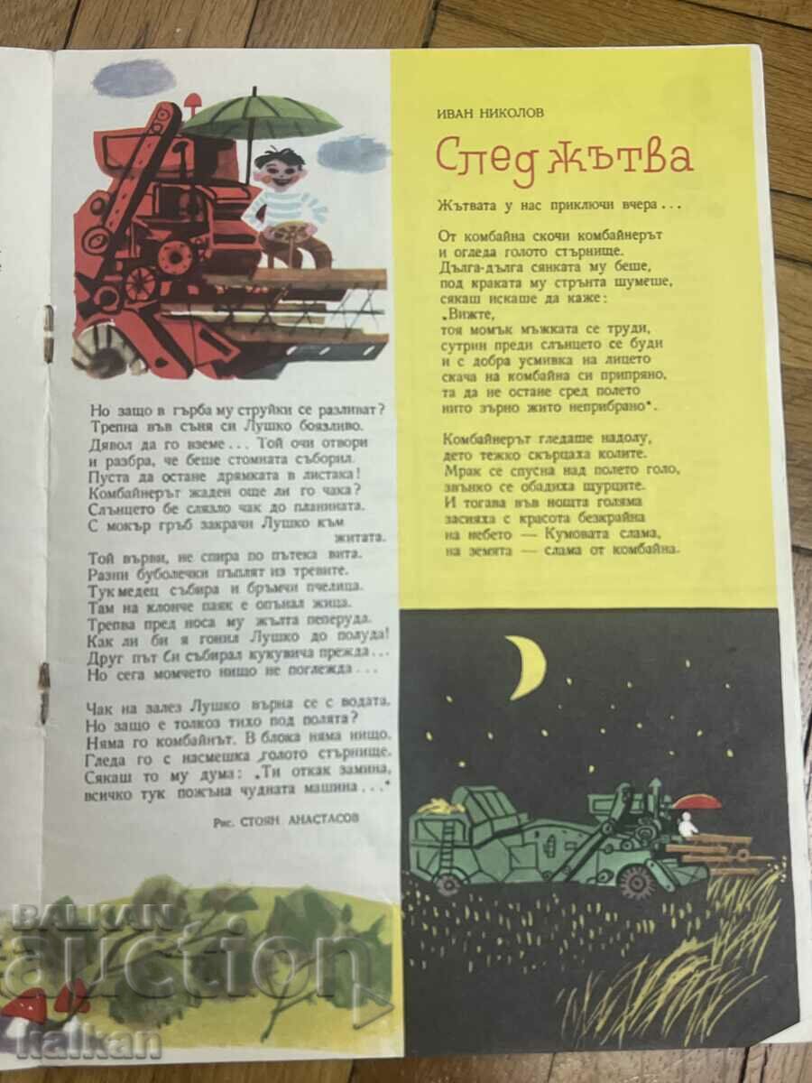 Delivery of Magazine Druzhinka 1962 Delivery of Magazine Druzhinka 1962
