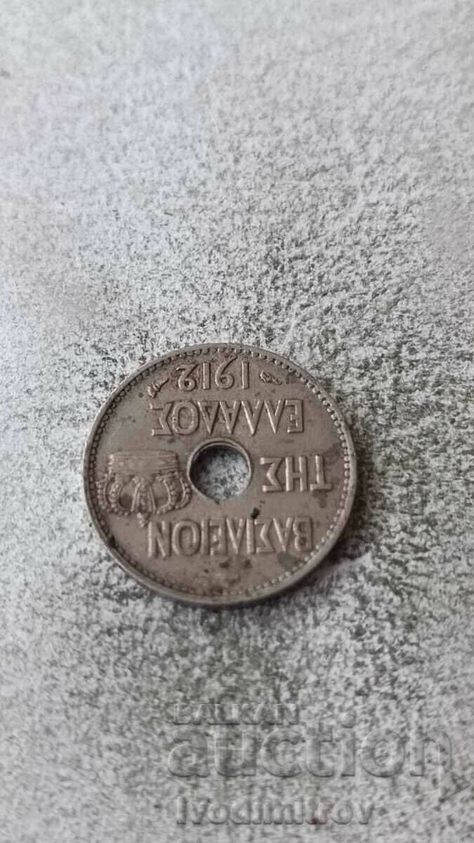 Greece 5 Lepti 1912 with price 2.85 BGN | € 1.46