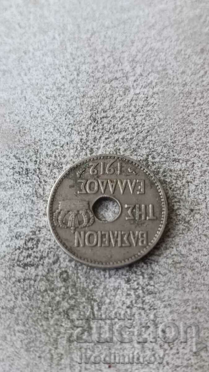 Greece 5 Lepti 1912 with price 2.85 BGN | € 1.46 Greece 5 Lepti 1912 with price 2.85 BGN | € 1.46