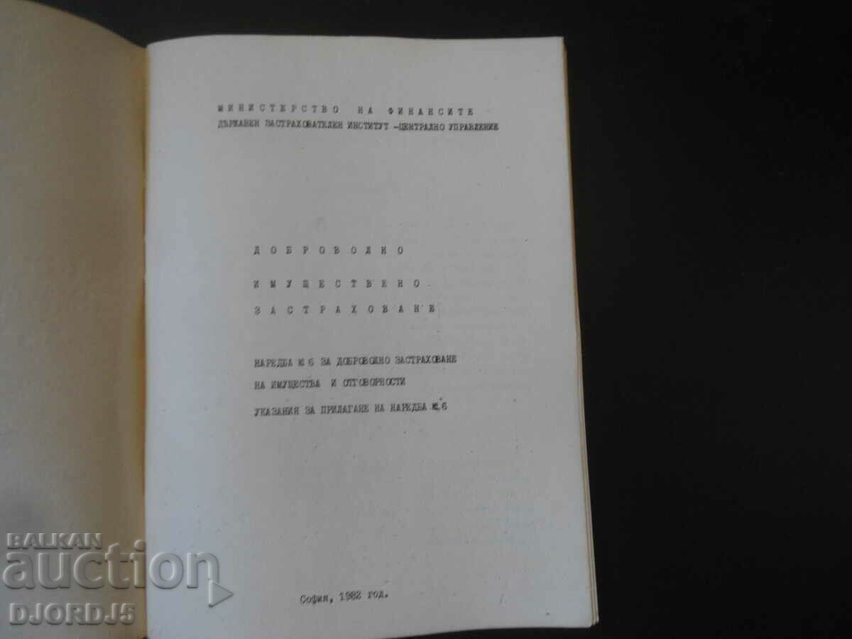 Voluntary property insurance, Ordinance No. 6, Guidelines with price 5.00 BGN | € 2.56 Voluntary property insurance, Ordinance No. 6, Guidelines with price 5.00 BGN | € 2.56