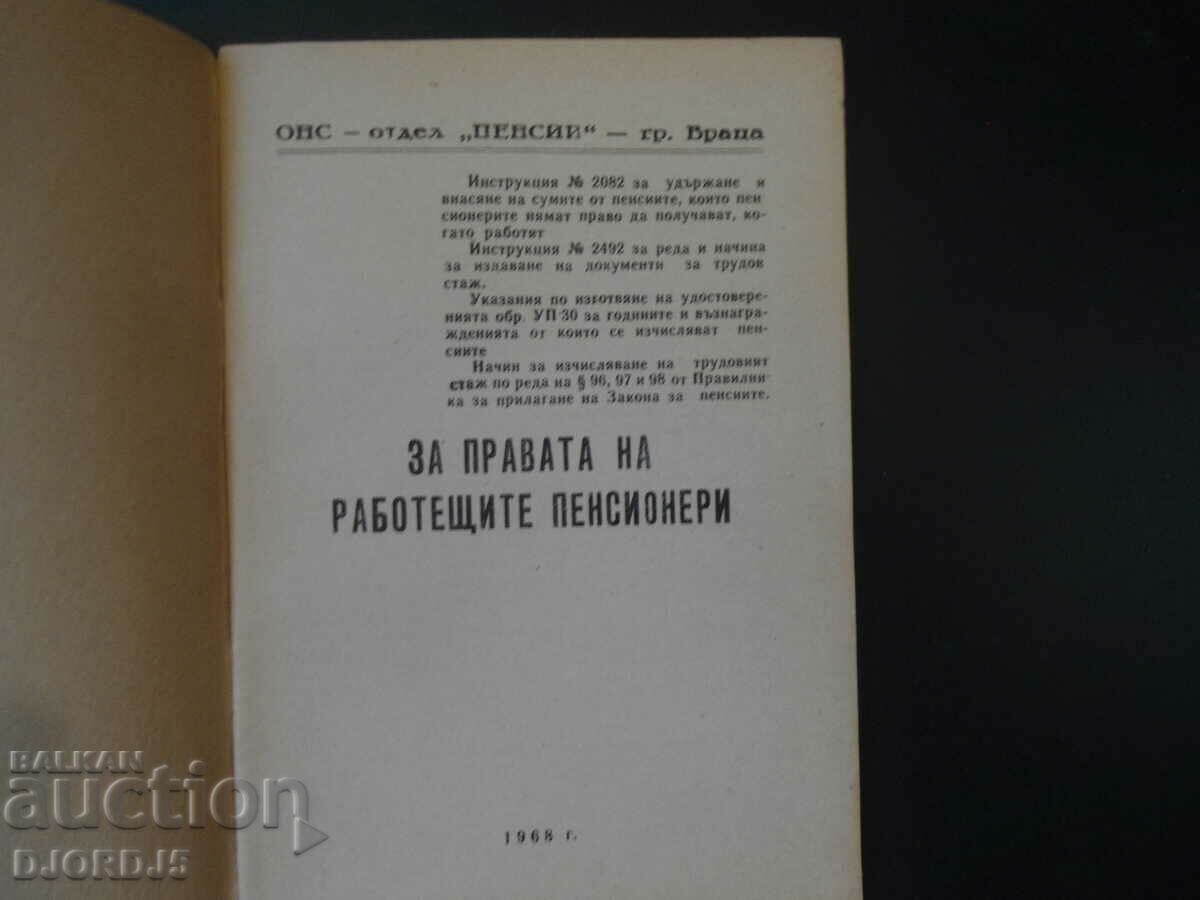 About the rights of working pensioners with price 5.00 BGN | € 2.56 About the rights of working pensioners with price 5.00 BGN | € 2.56