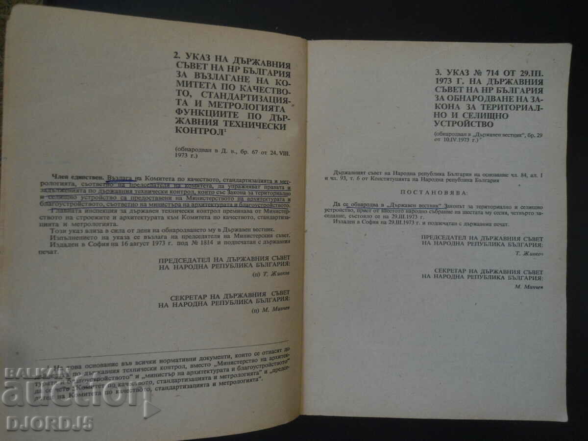 Territorial and settlement planning, Normative acts with price 5.00 BGN | € 2.56 Territorial and settlement planning, Normative acts with price 5.00 BGN | € 2.56