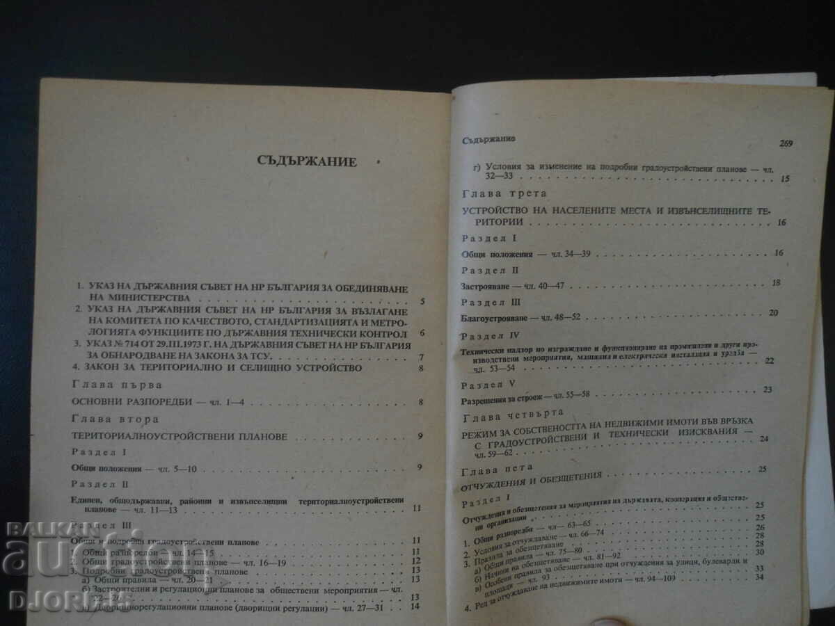 Auction Territorial and settlement planning, Normative acts Auction Territorial and settlement planning, Normative acts